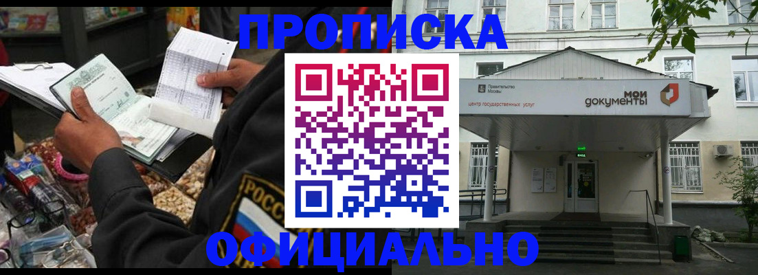 временная регистрация в квартире в Забайкальском крае