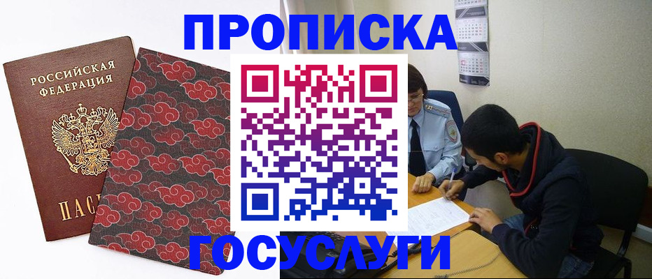 временная регистрация купить в Забайкальском крае