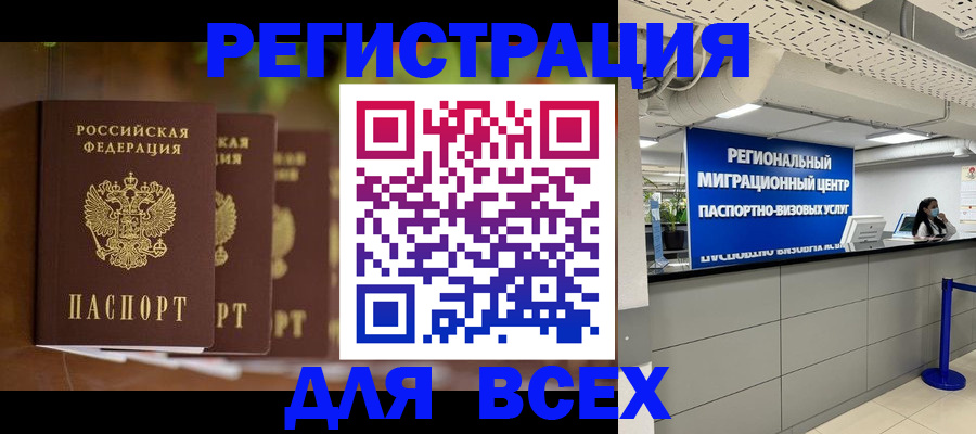 прописка от собственника в Забайкальском крае