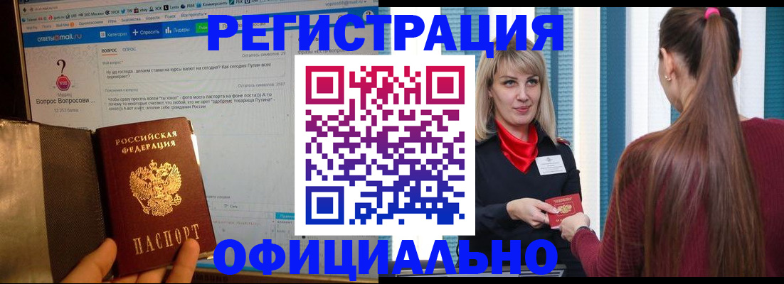 временная регистрация законно в Забайкальском крае